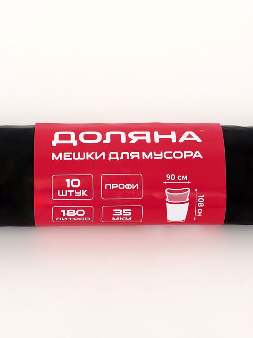 Мешки для мусора Доляна Экстра, 180 л, 35 мкм, 90?108 см, ПВД, 10 шт., чёрные