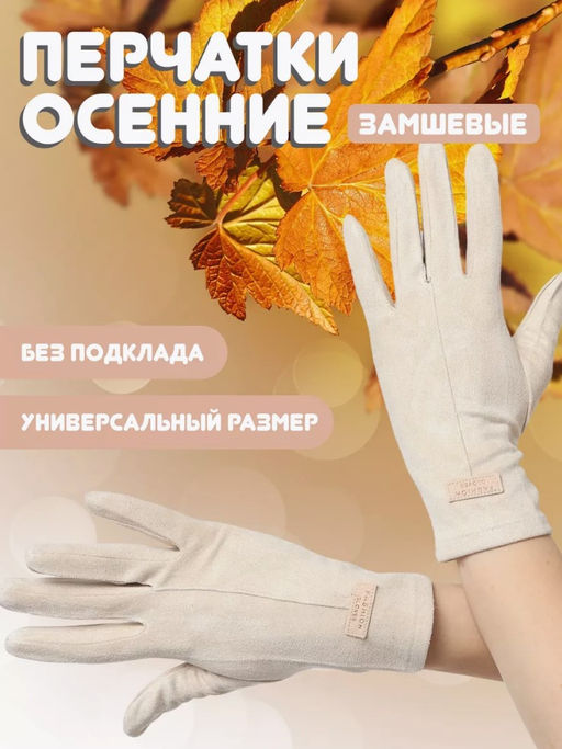 K13120 Перчатки утепленные СЛИВКИ