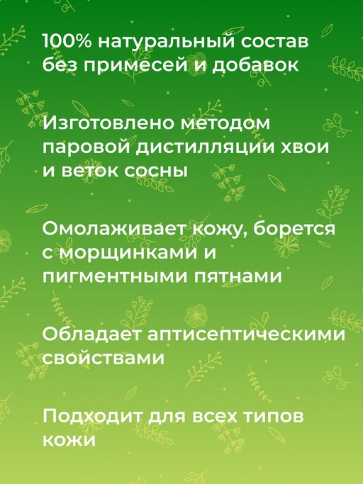 Эфирное масло сосны - Siberina фото 6