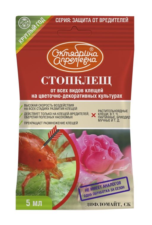 ЩА Стопклещ (Дифломайт) цветочно-декоративные фл 5 мл (40 шт./упак.)