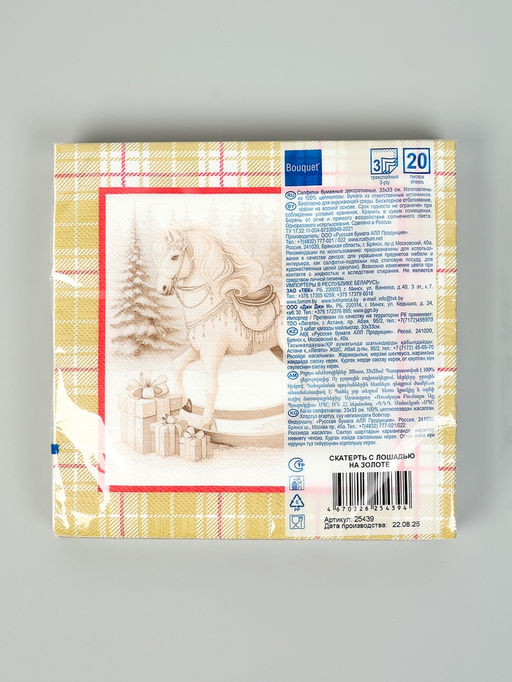 Цена за 3 шт. Салфетки бумажные трёхслойные Скатерть с лошадью на золоте, 33?33, 20 шт.