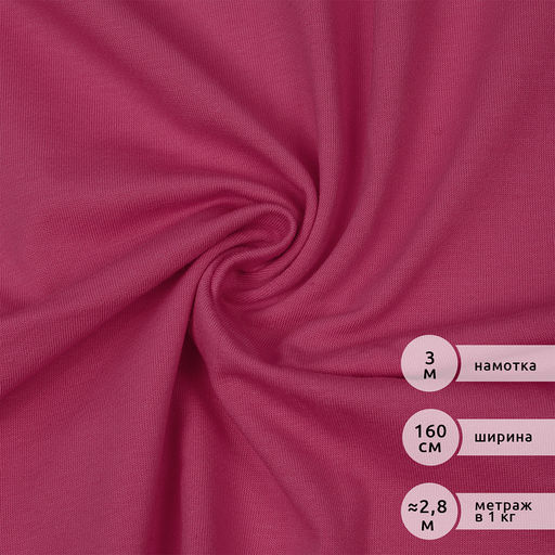 Футер 2х нитка петля Поликоттон стрейч 220г/м? Twill French Terry цв.51 фуксия в нарезке 3м
