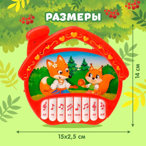Музыкальная игрушка-пианино Домик, ионика, 16 весёлых песенок, работает от батареек - Zabiaka фото 6