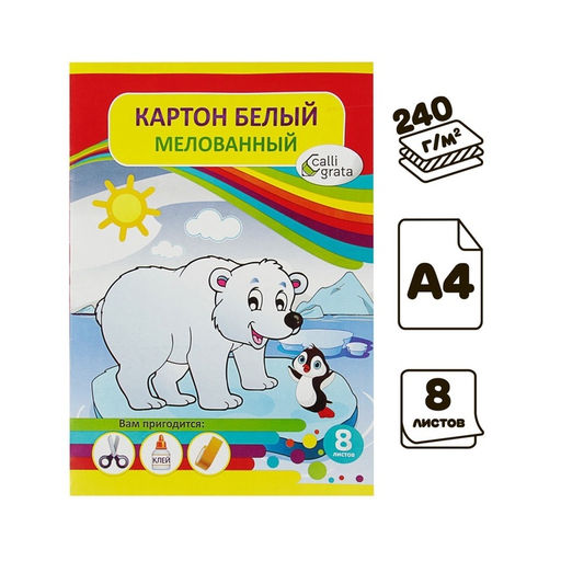Цена за 4 шт. Картон белый А4, 8 листов, Calligrata, мелованный, плотность 240 г/м², в папке, МИКС