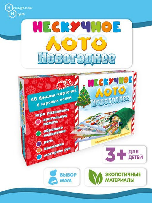 Нескучное лото "Новогоднее"