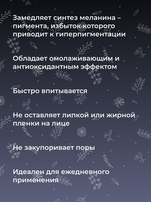 Моментально отбеливающий крем для лица дневной с SPF 10 против веснушек, пигментных пятен и постакне SIBERINA