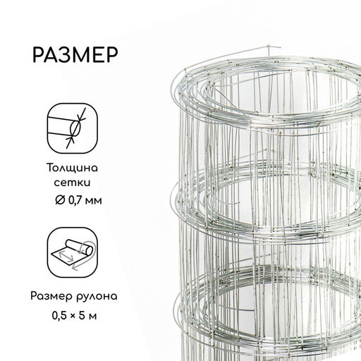 Сетка оцинкованная, сварная, 5×0.5 м, ячейка 50×50 мм, d=0.7 мм, Greengo