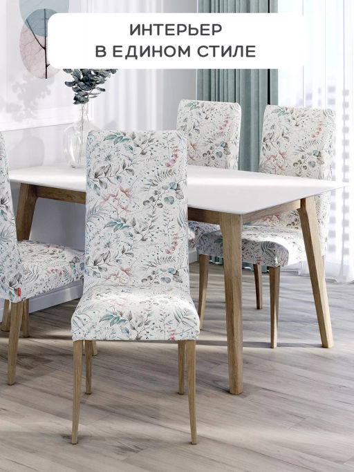 Комплект чехлов на стулья 2 шт., 36*98 см Valiant  фото 56