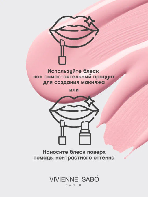 Vivienne Sabo Блеск для губ Le grand volume тон 03 нежно розовый  фото 10