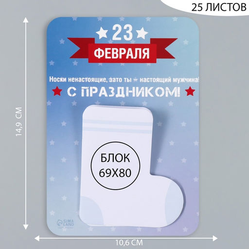 Магнит на холодильник с блоком для записей Носки ненастоящие, зато ты - настоящий мужчина!, 10.6?14.9 см