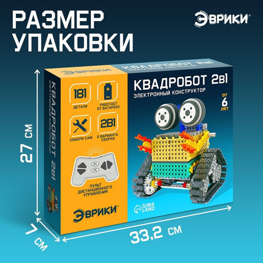 Конструктор радиоуправляемый Квадробот, 2 варианта сборки, 181 деталь - Эврики фото 2