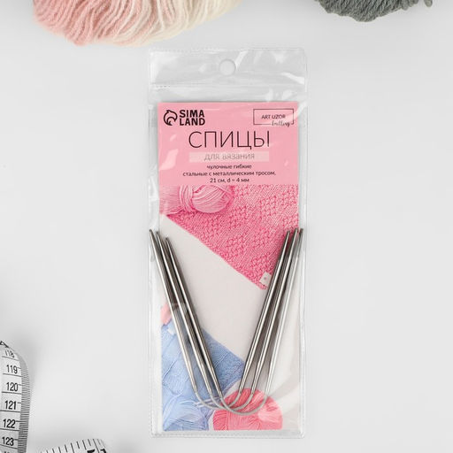 Спицы для вязания, чулочные, гибкие, d=4 мм, 21 см, 3 шт.