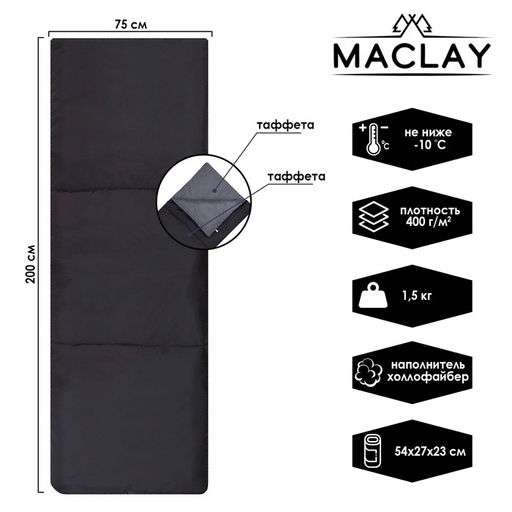 Спальник-одеяло Maclay, 200х75 см, до -10 С
