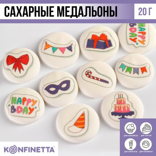 Сахарные медальоны День рождения, для украшения десертов, 20 г, МИКС