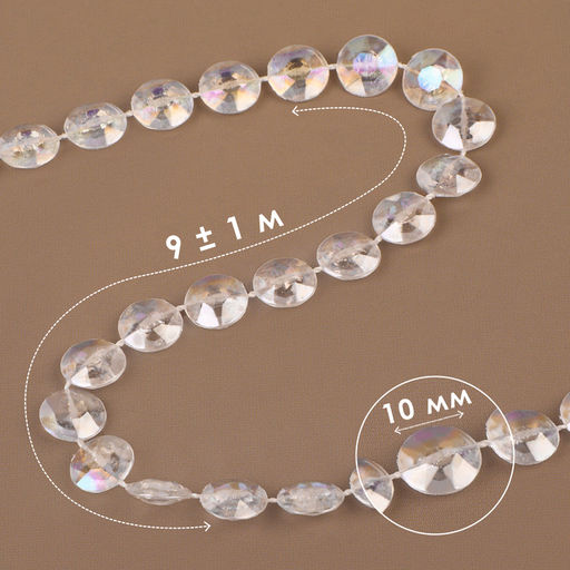 Бусы на нитях, с голографией, 10 мм, 9±1 м, прозрачные