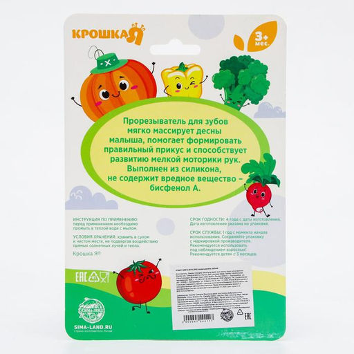 Погремушка с прорезывателем Овощной МИКС, Крошка Я: Кукуруза, цвет МИКС, Крошка Я  фото 5