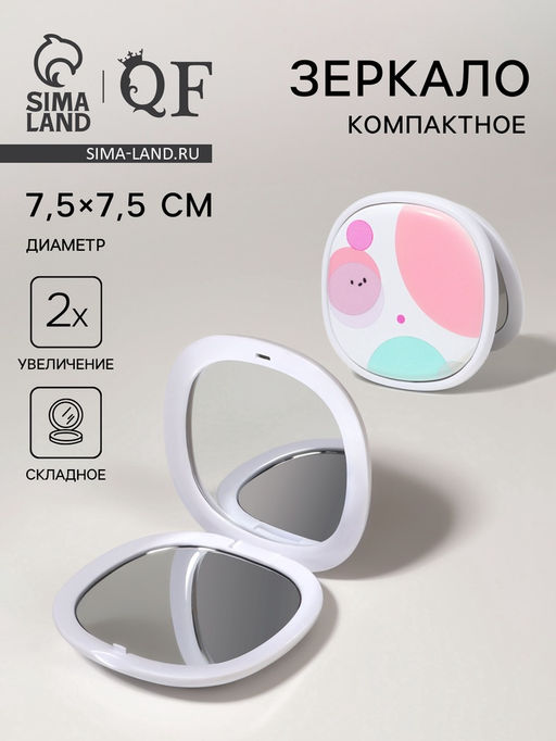 Зеркало складное «Пузыри», 7.5×7.5 см, с увеличением х2, разноцветное