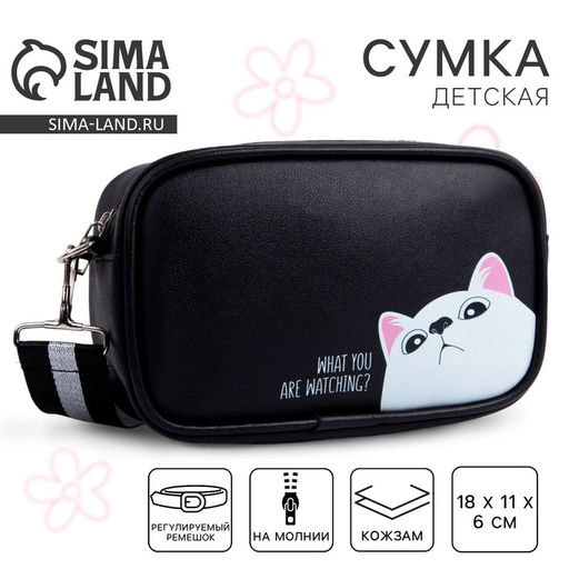 Сумка детская What are you watching?, на ремешке, черная, 18х11х6 см - NAZAMOK KIDS фото 7