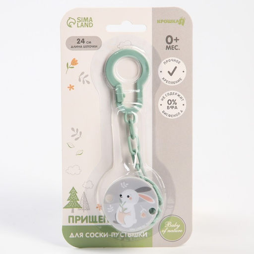 Держатель для соски - пустышки на цепочке Зайка - Крошка я фото 2