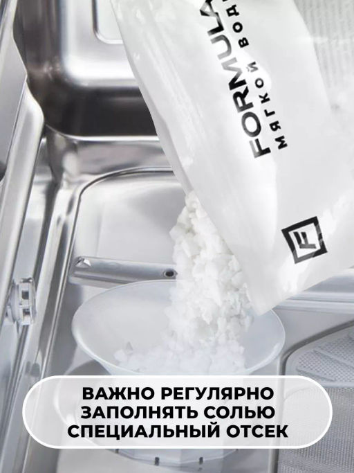 FORMULA Соль для посудомоечных машин, 750 гр  фото 7