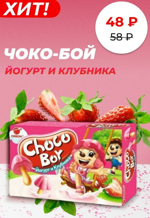 Чоко-Бой Йогурт и Клубника 40г - Orion фото 2