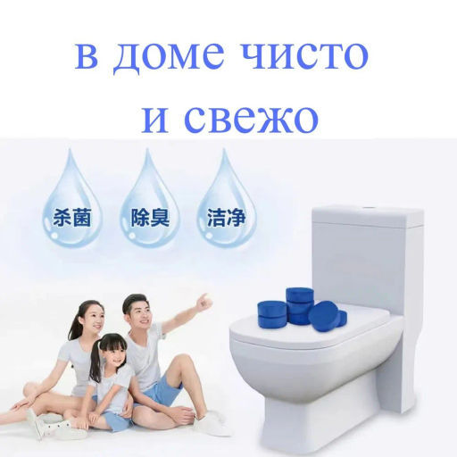 Таблетка очищающие для сливного бачка унитаза, 60 г (1 шт.)