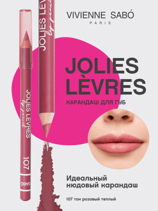 Vivienne Sabo Карандаш для губ Jolies Levres тон 107