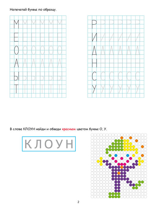 Буквенные раскраски. Занимательный алфавит - Издательство планета фото 4