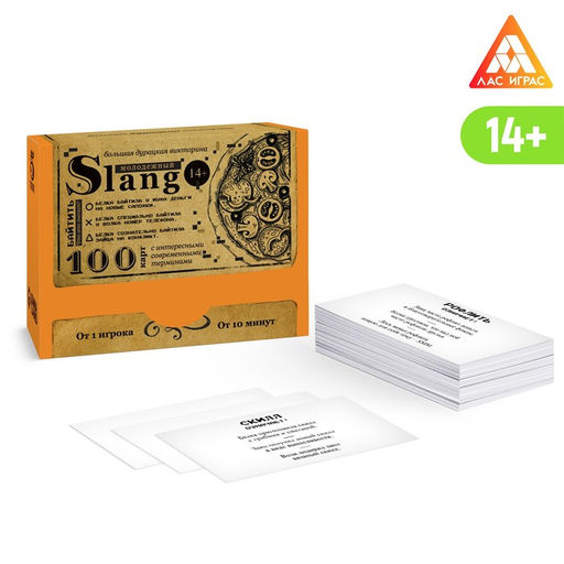Большая дурацкая викторина Молодежный slang. Том 5, 100 карт, 14+