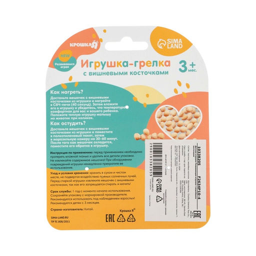Игрушка грелка от колик «Цыпа», вишнёвые косточки