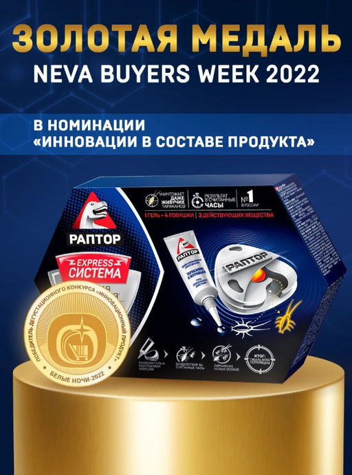 РАПТОР 4 Ловушки + гель. Система ликвидации тараканов и муравьев  фото 7