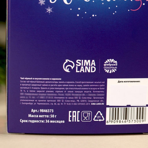 Чай чёрный Счастливого Нового года с европодвесом, вкус: ваниль и карамель, 50 г. - Simaland фото 5