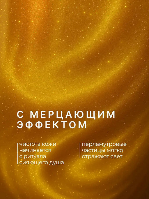 Шиммер для тела и волос парфюмированный Milana Просекко 150 мл - Grass фото 5