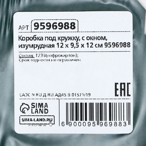 Цена за 10 шт. Коробка под кружку, с окном, изумрудная 12 х 9,5 х 12 см - Simaland фото 8