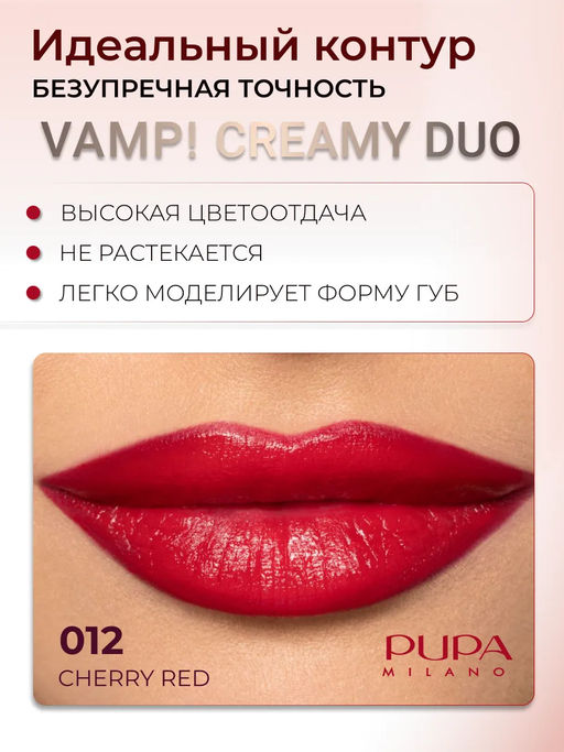 PUPA Губная помада VAMP! CREAMY DUO тон 012 Виншнево-красный