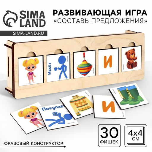 Развивающая игра Составь предложения - Лесная мастерская фото 8