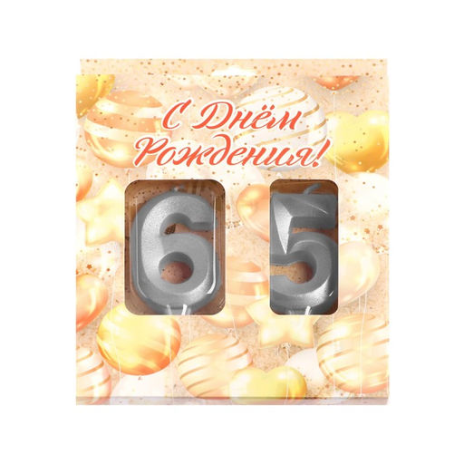 Свеча в торт юбилейная Грань (набор 2 в 1), цифра 65 / 56, серебряный металлик, 6,5 см - Страна карнавалия фото 4