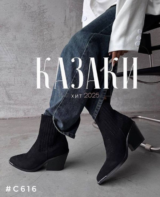 Ботинки казаки