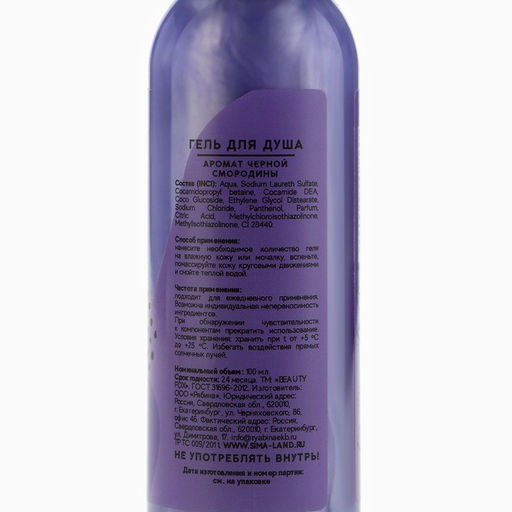 Цена за 2 шт. Гель для душа «Ква, квасота», 100 мл, аромат черной смородины, Beauty Fox