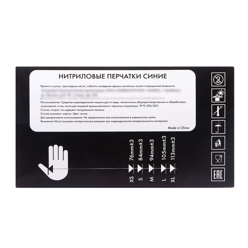 Цена за 50 шт. Перчатки нитриловые, неопудренные, нестерильные, размер L, 50 пар, голубые