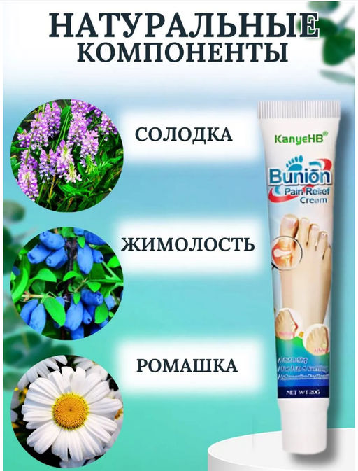 Мазь при вальгусной деформации косточки обезболивающая - Buro фото 2