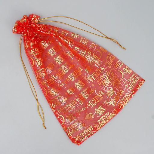 Цена за 20 шт. Мешочек подарочный новогодний органза Уюта и тепла, 20 х 30 см +/- 1.5 см - Дарите счастье фото 5