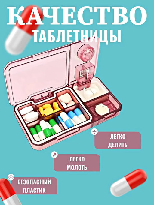 61038 Таблетница 3в1