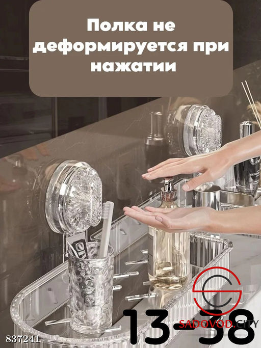 Функциональная полка для ванной