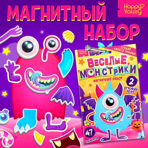 Магнитная игра Весёлые монстрики, 47 элементов