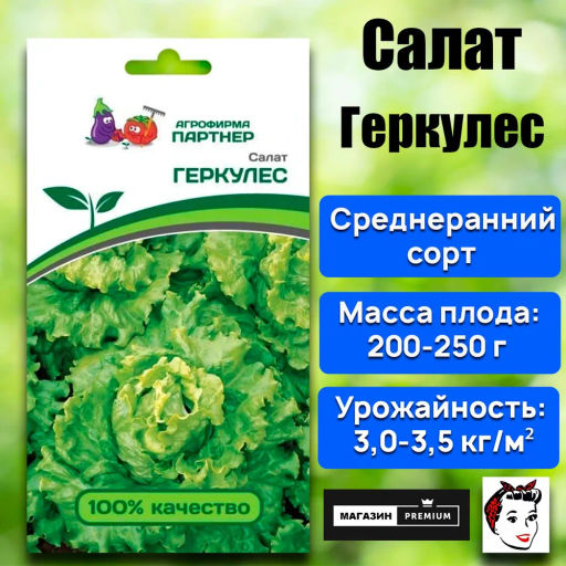 Салат листовой Геркулес - Партнер фото 2