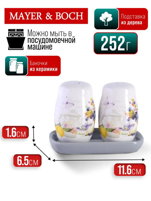 60195 Набор для специй на подставке 3пр Утренняя свежесть доломит LR (х72) - Mayer&boch фото 8