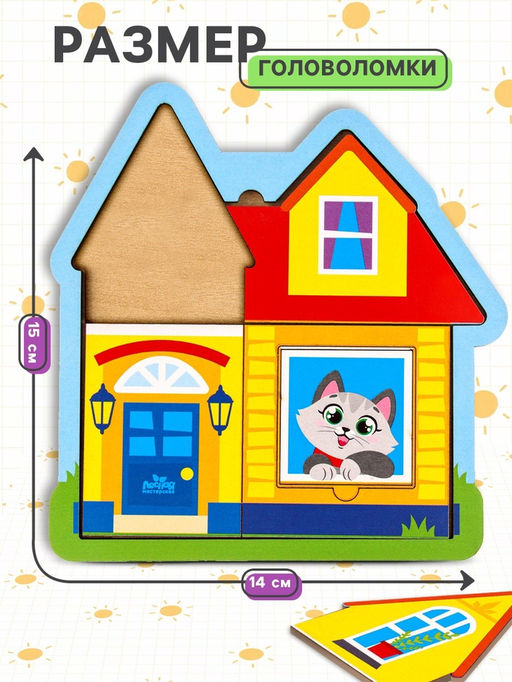 Рамка - вкладыш «Дом», 5 деталей