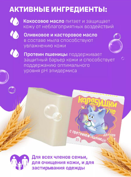 Калябушки детское мыло с протеином пшеницы 55гр - Мастерская олеси мустаевой фото 2