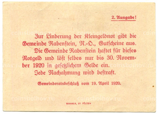 50 геллеров 1920 года Австрия Рабенштайн (нотгельд)